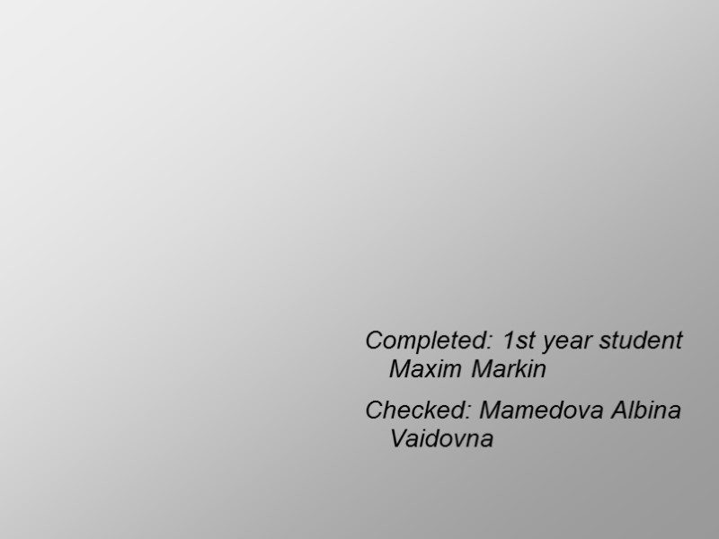 Completed: 1st year student Maxim Markin Checked: Mamedova Albina Vaidovna